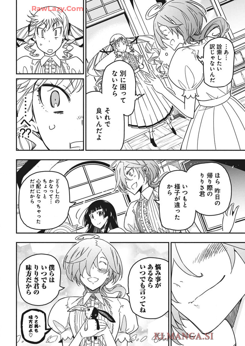 ロックは淑女の嗜みでして 第40話 - Page 14