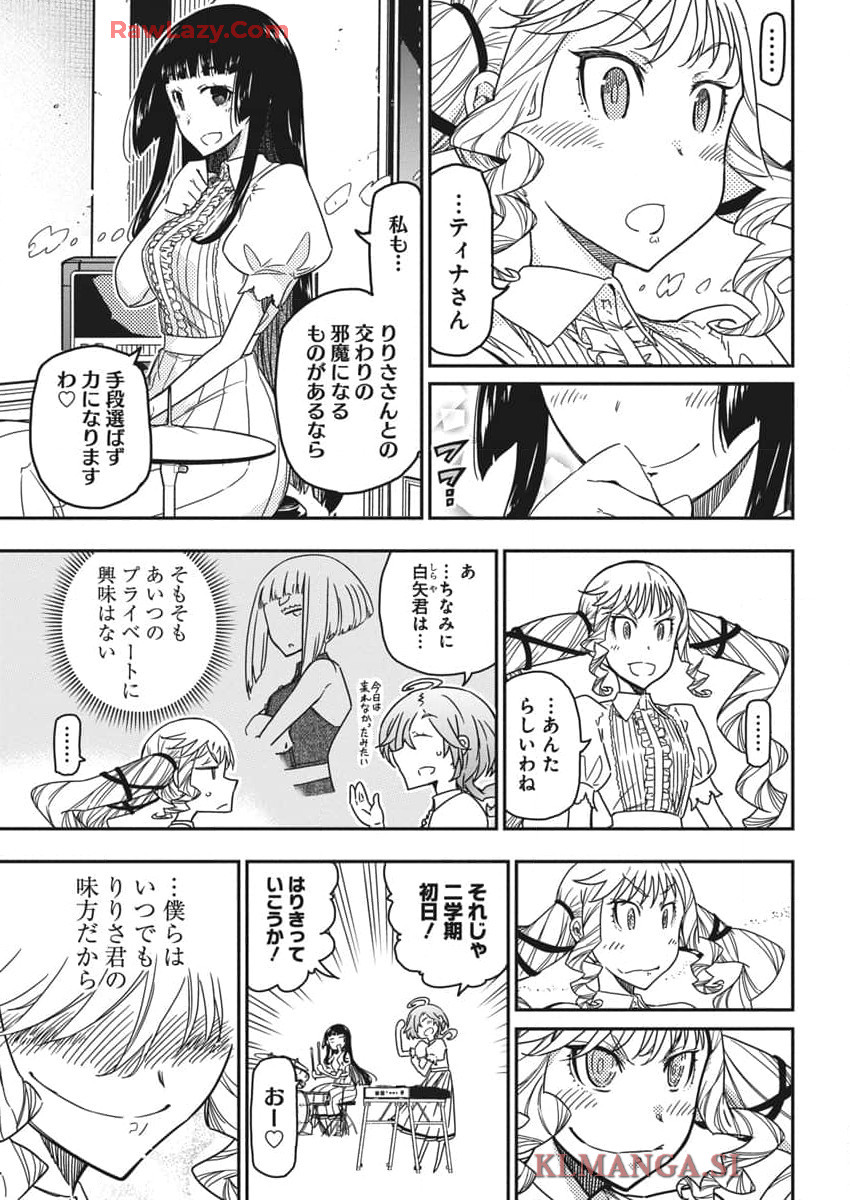 ロックは淑女の嗜みでして 第40話 - Page 15