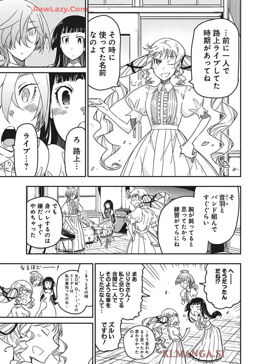 ロックは淑女の嗜みでして 第40話 - Page 17