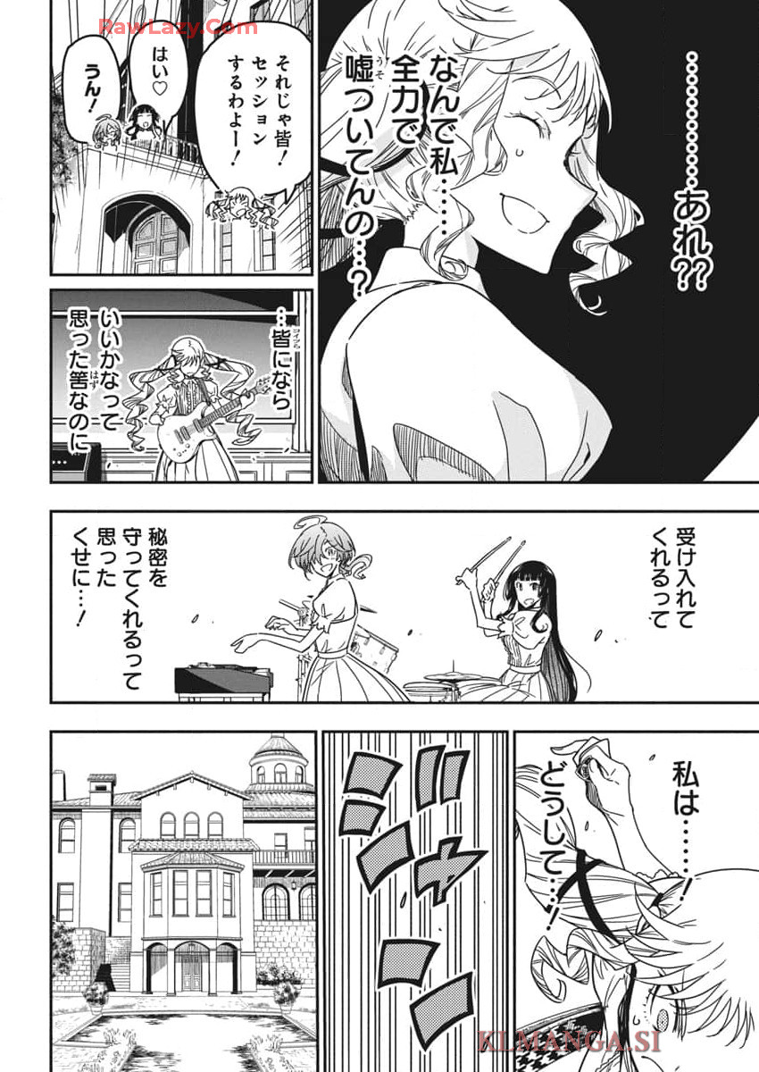 ロックは淑女の嗜みでして 第40話 - Page 18