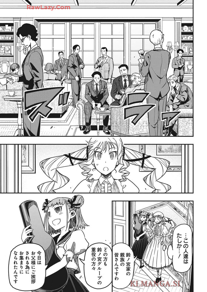 ロックは淑女の嗜みでして 第40話 - Page 19