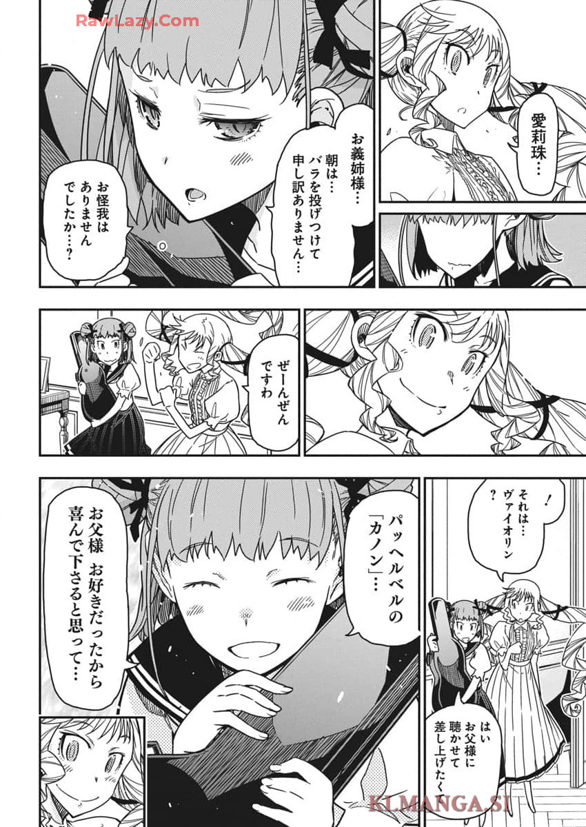 ロックは淑女の嗜みでして 第40話 - Page 20