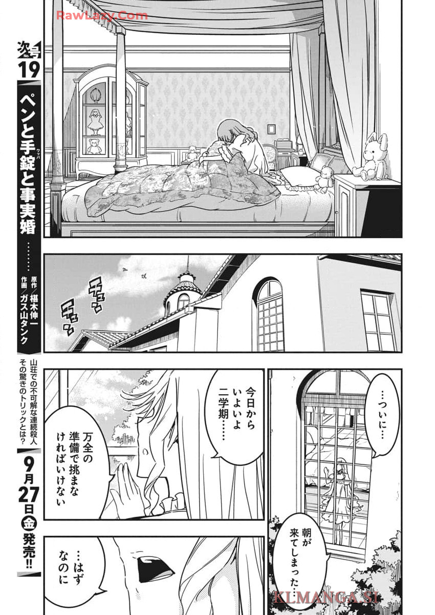 ロックは淑女の嗜みでして 第40話 - Page 3