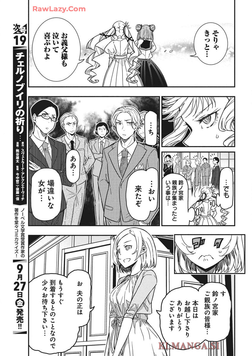 ロックは淑女の嗜みでして 第40話 - Page 21