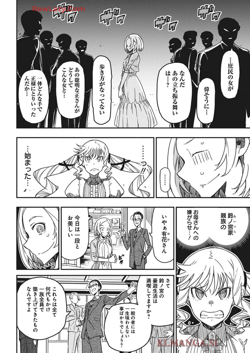 ロックは淑女の嗜みでして 第40話 - Page 22