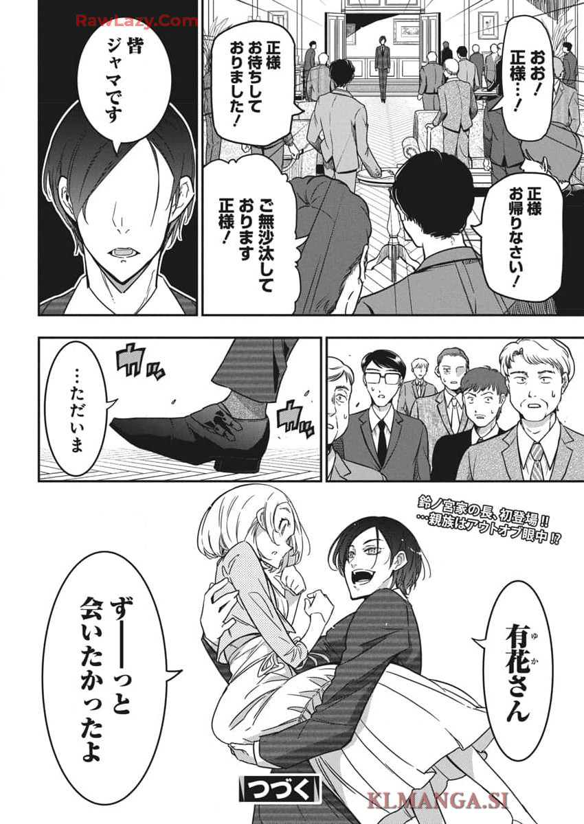 ロックは淑女の嗜みでして 第40話 - Page 24