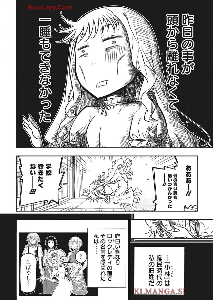 ロックは淑女の嗜みでして 第40話 - Page 4