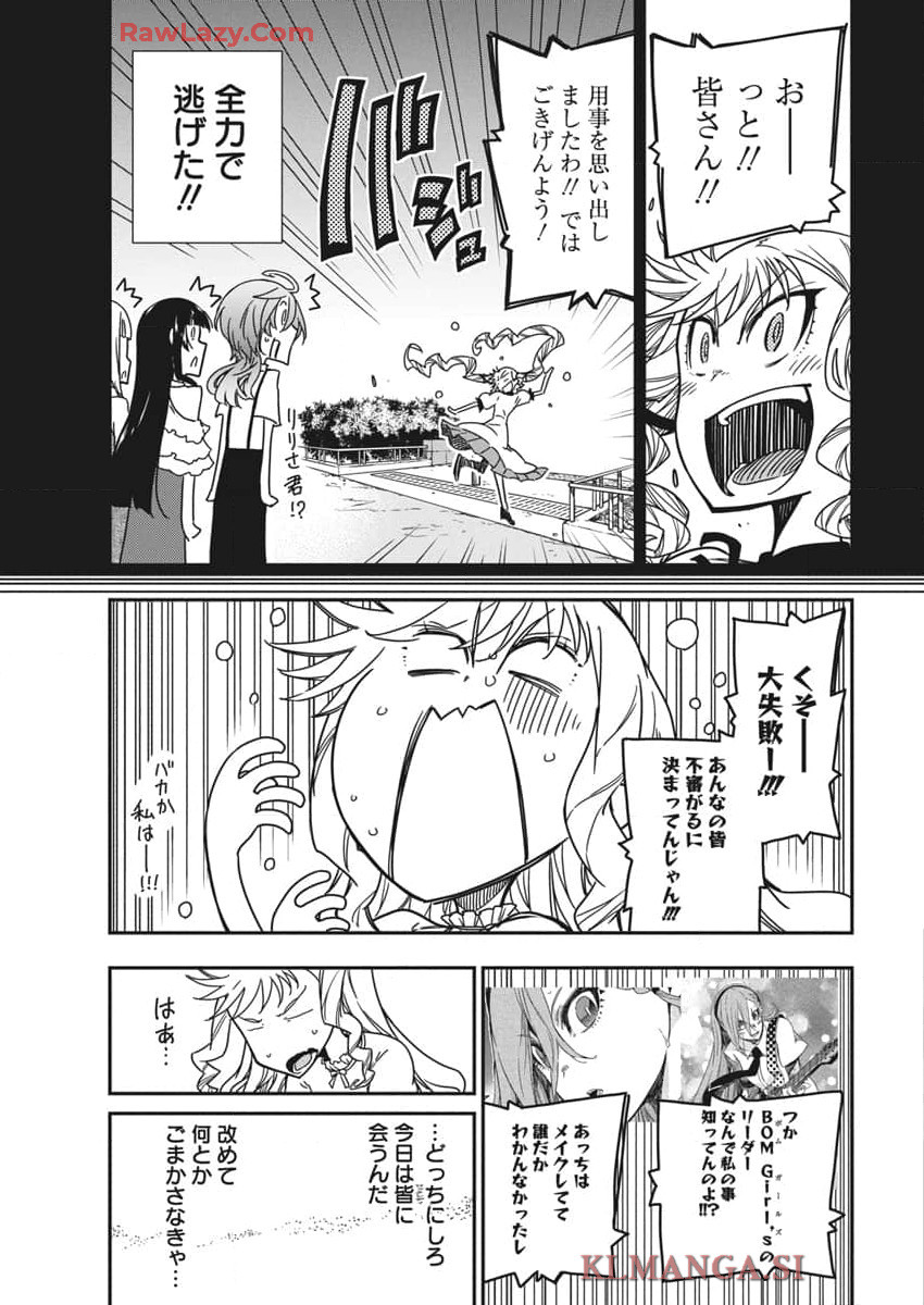 ロックは淑女の嗜みでして 第40話 - Page 5