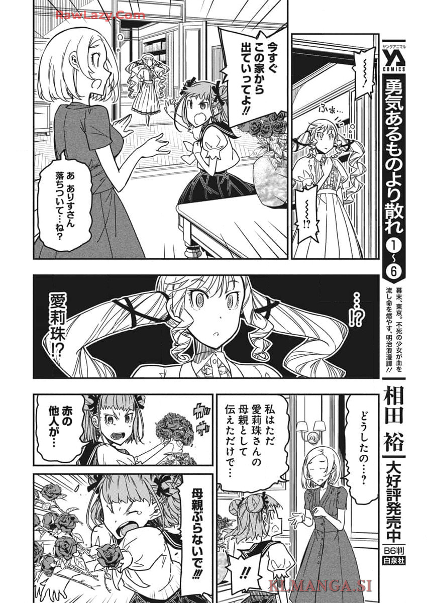 ロックは淑女の嗜みでして 第40話 - Page 6