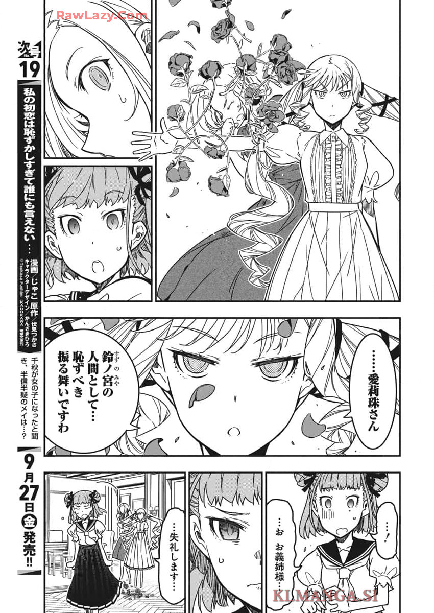 ロックは淑女の嗜みでして 第40話 - Page 7