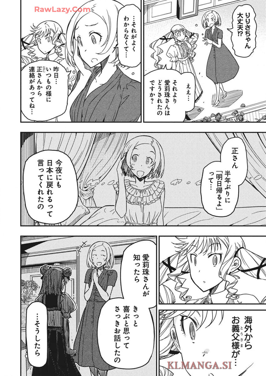 ロックは淑女の嗜みでして 第40話 - Page 8