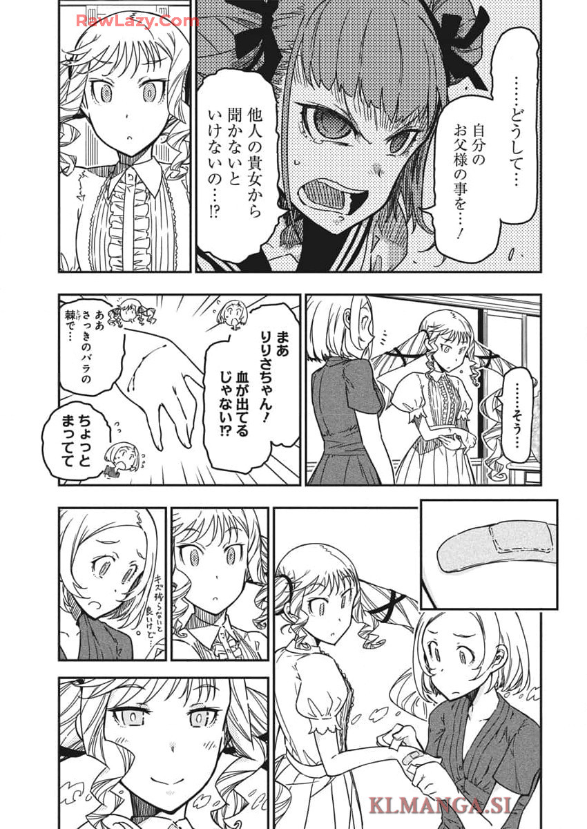 ロックは淑女の嗜みでして 第40話 - Page 9