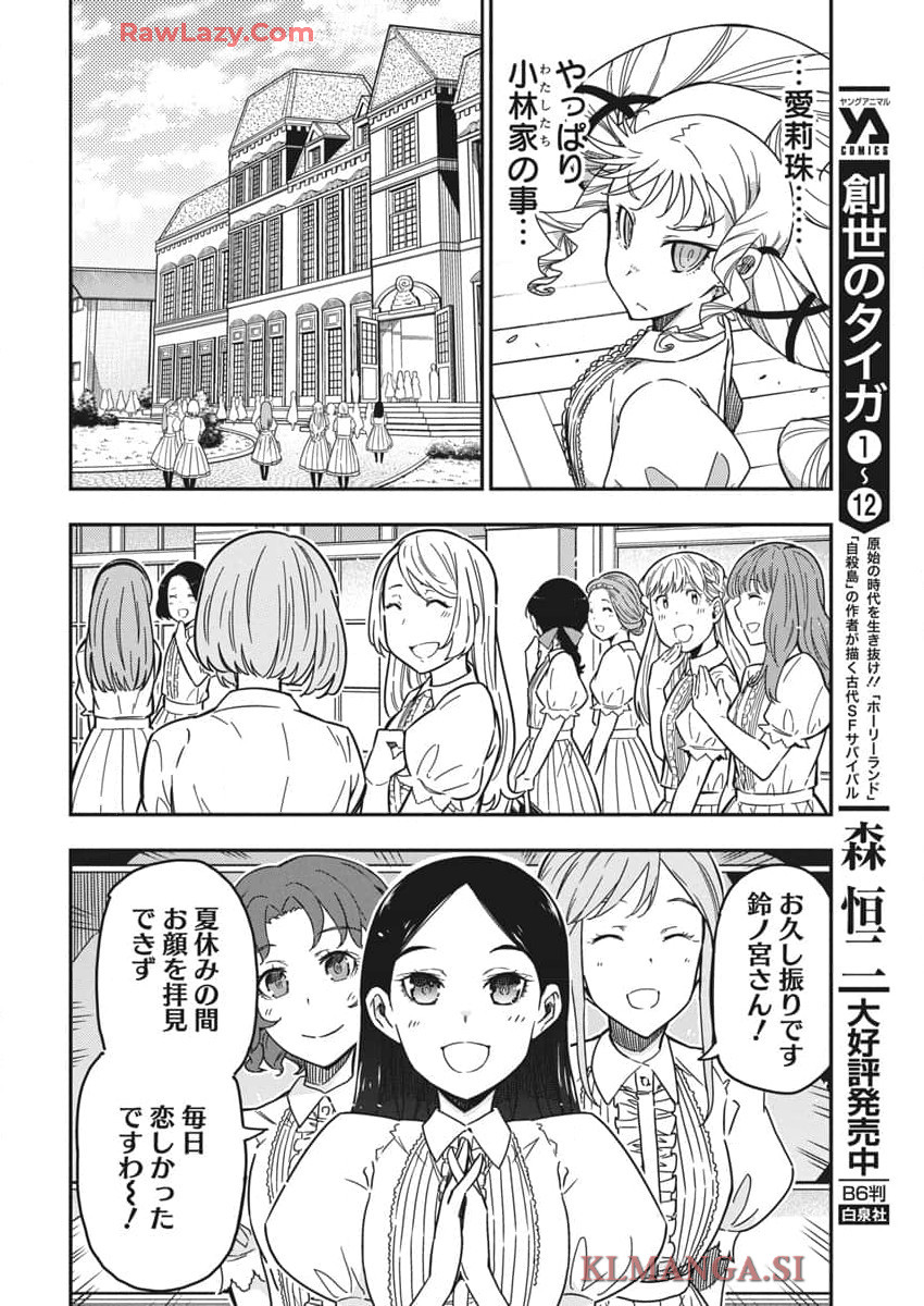 ロックは淑女の嗜みでして 第40話 - Page 10