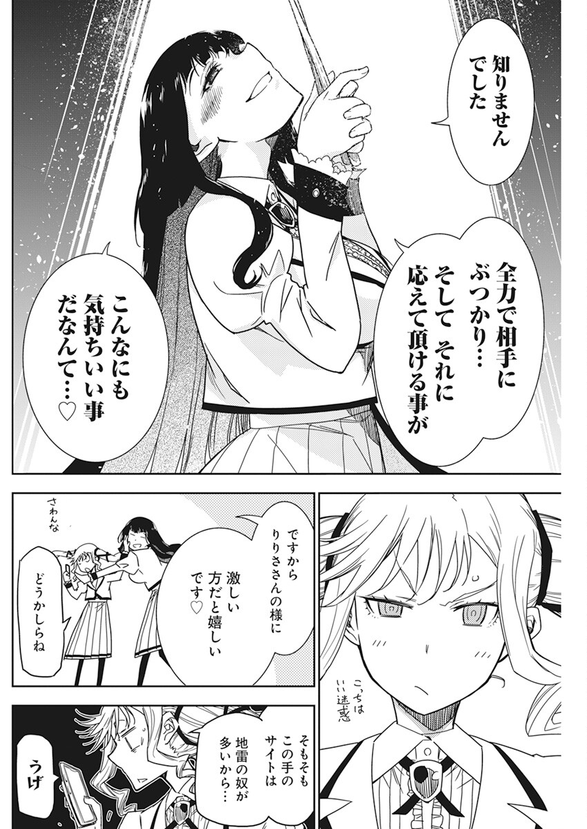 ロックは淑女の嗜みでして 第5話 - Page 14