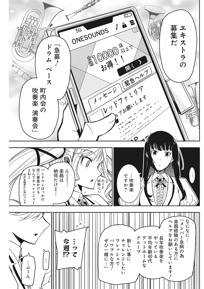 ロックは淑女の嗜みでして 第5話 - Page 17