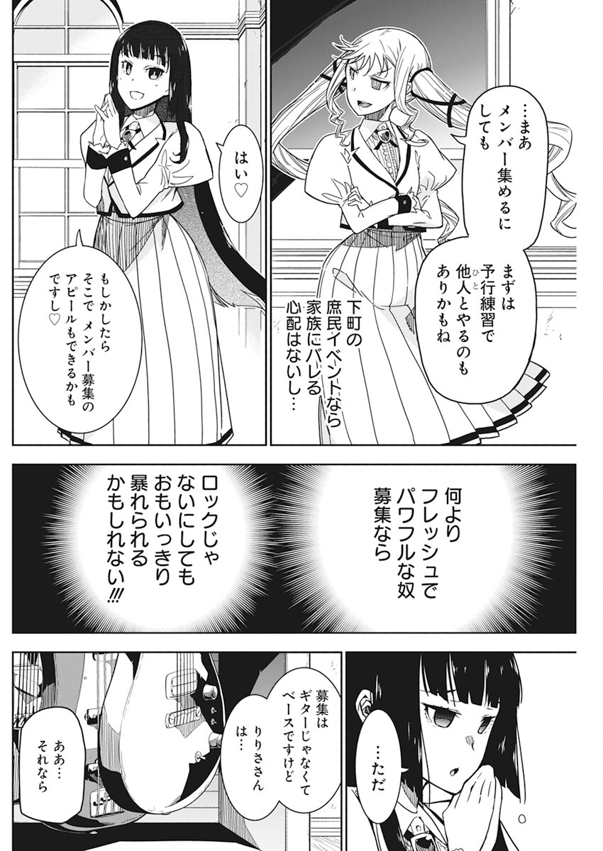 ロックは淑女の嗜みでして 第5話 - Page 18