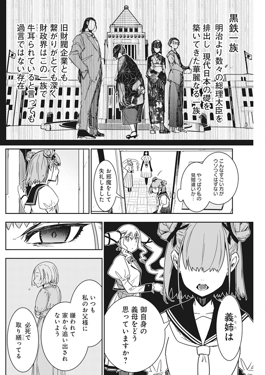 ロックは淑女の嗜みでして 第6話 - Page 6