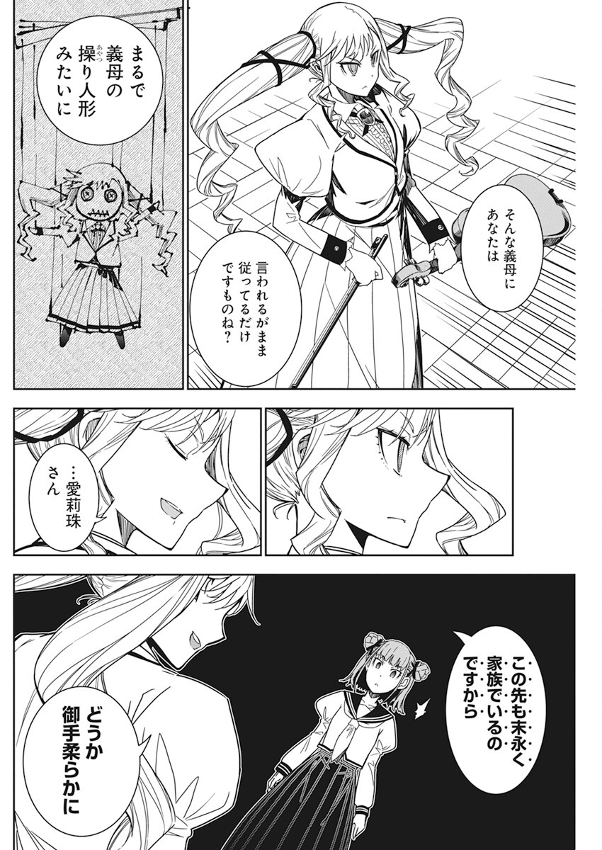 ロックは淑女の嗜みでして 第6話 - Page 8