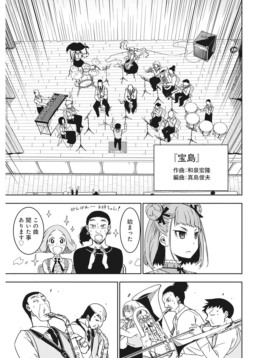 ロックは淑女の嗜みでして 第7話 - Page 11