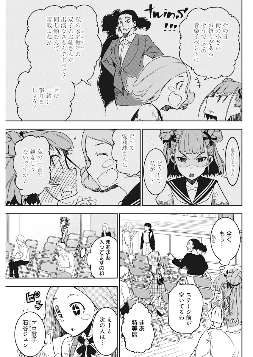 ロックは淑女の嗜みでして 第7話 - Page 3