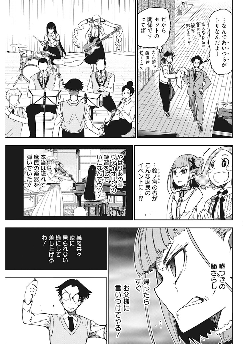 ロックは淑女の嗜みでして 第7話 - Page 7