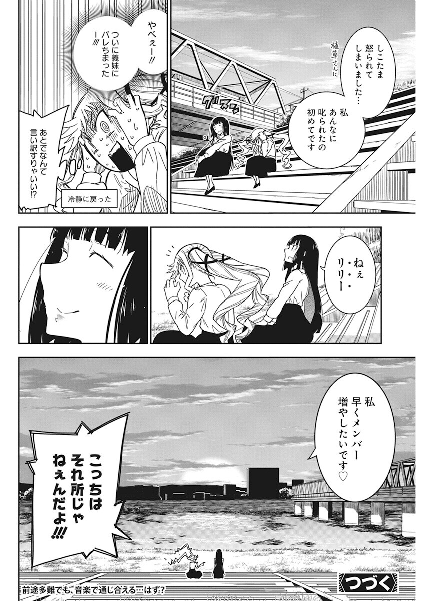 ロックは淑女の嗜みでして 第8話 - Page 24