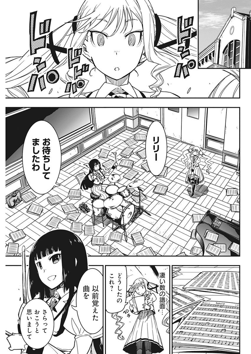 ロックは淑女の嗜みでして 第9話 - Page 11