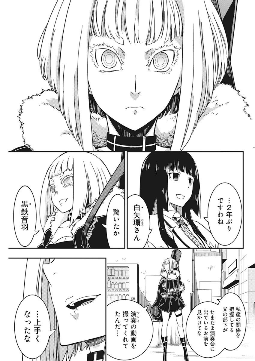 ロックは淑女の嗜みでして 第9話 - Page 19