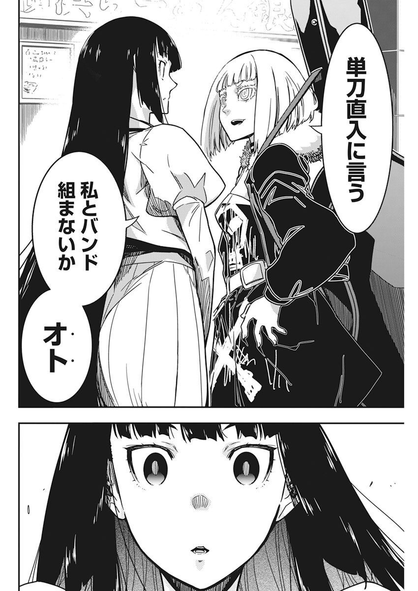 ロックは淑女の嗜みでして 第9話 - Page 20