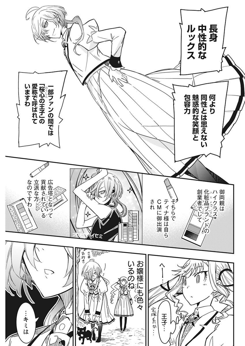 ロックは淑女の嗜みでして 第9話 - Page 9