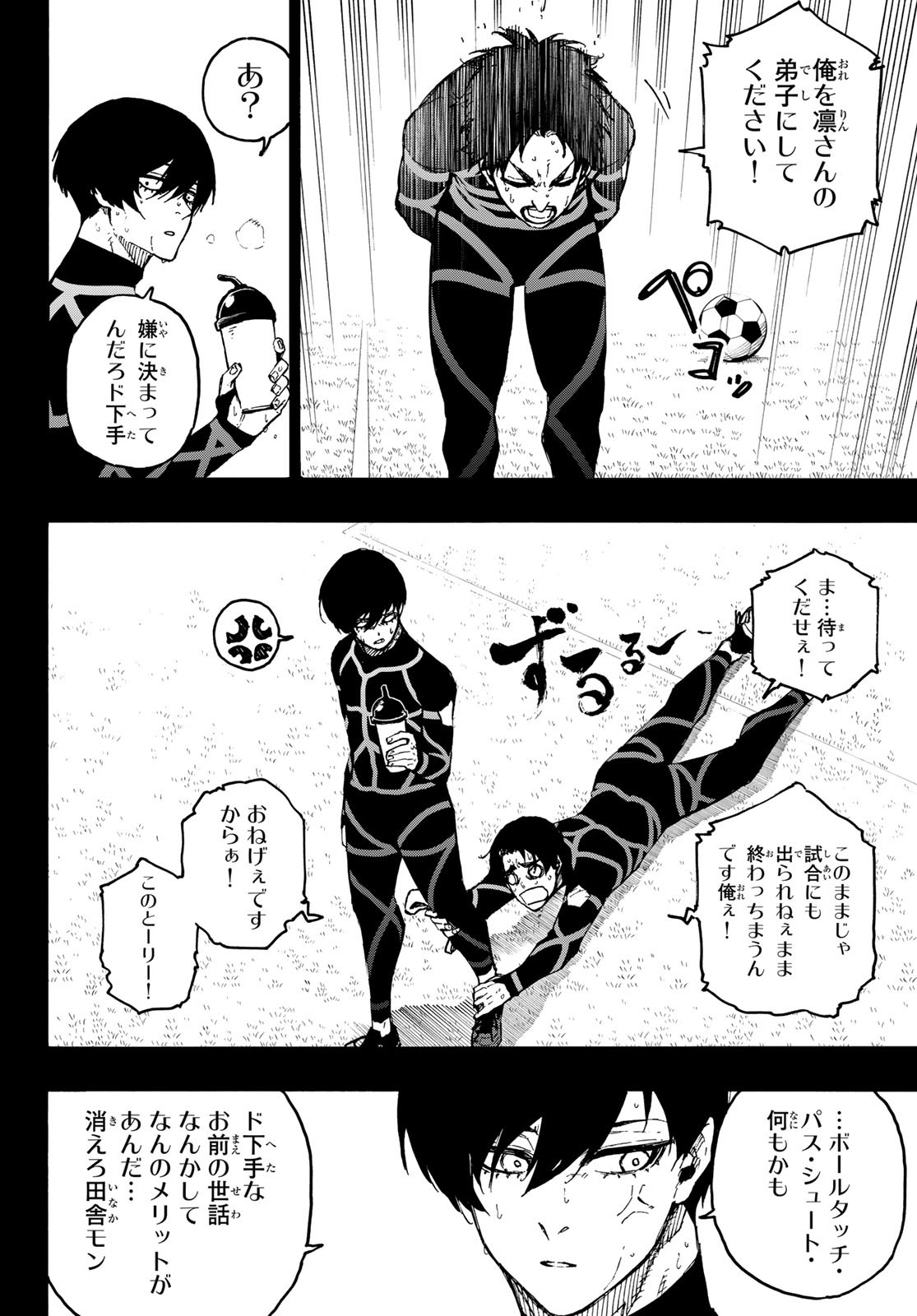 ブルーロック 第251話 - Page 6