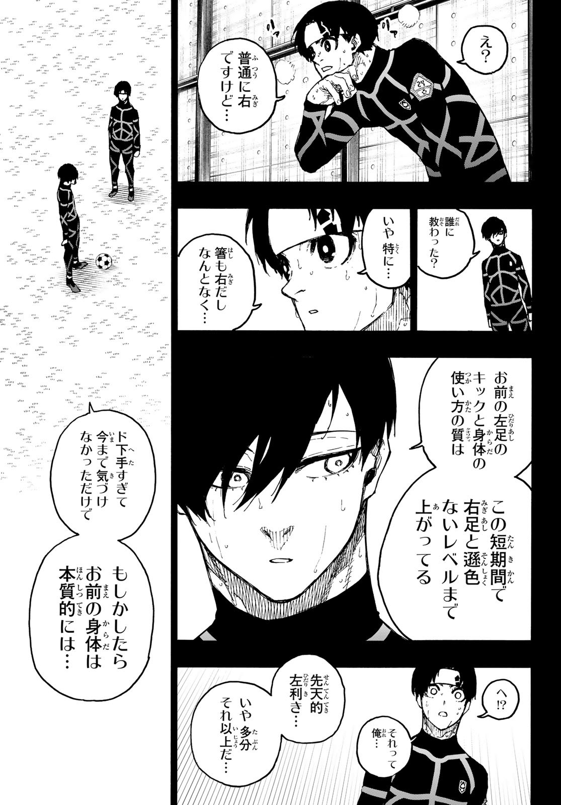 ブルーロック 第251話 - Page 9