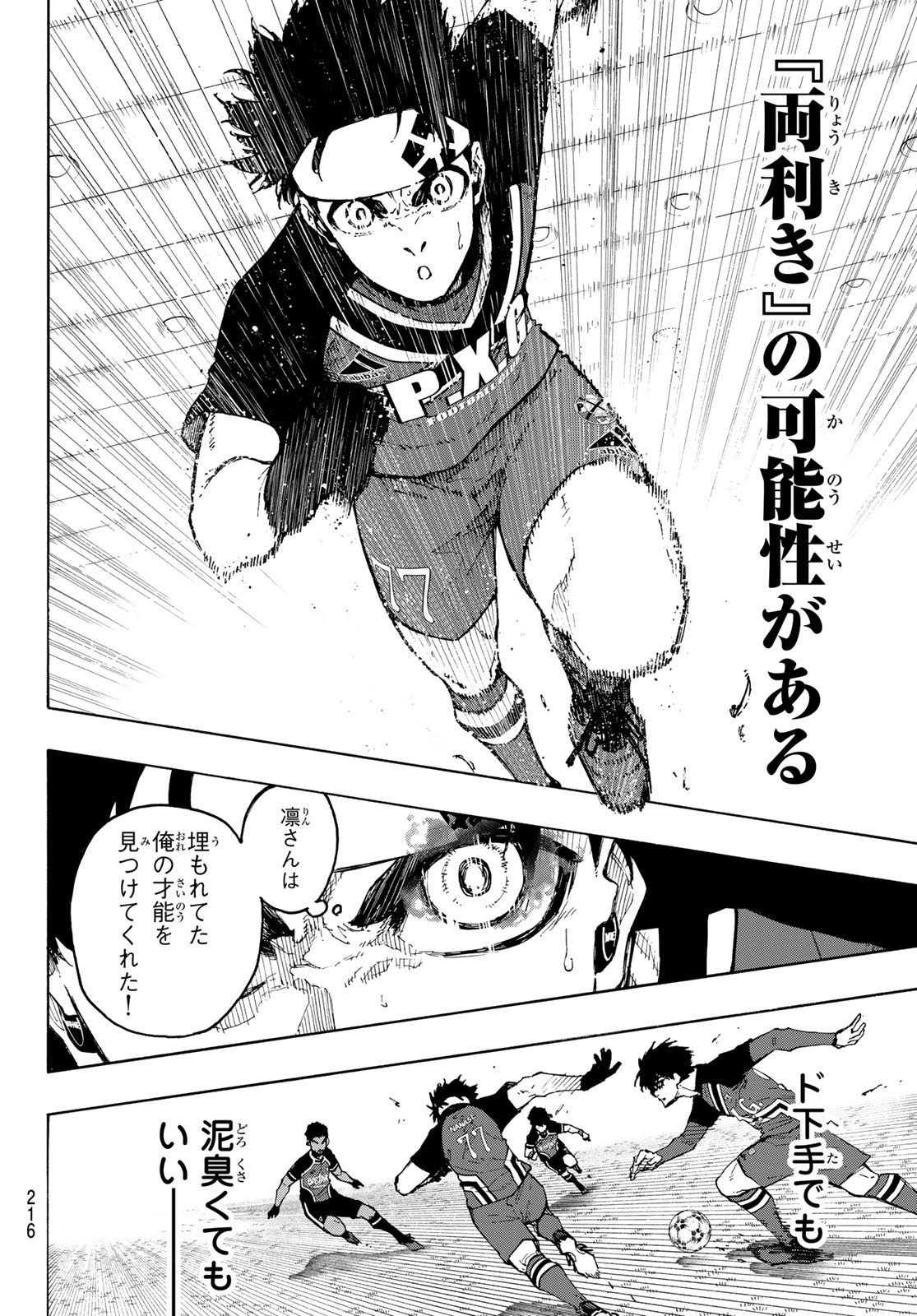 ブルーロック 第251話 - Page 10