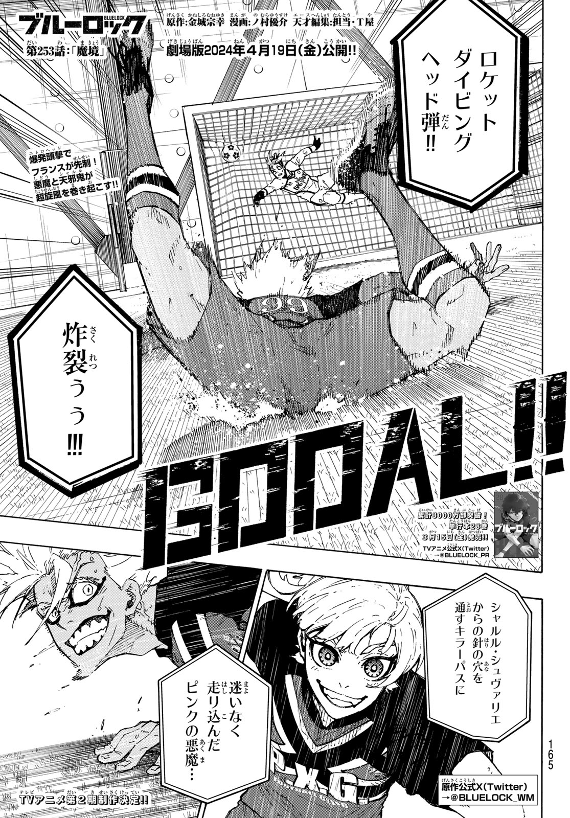 ブルーロック 第253話 - Page 1