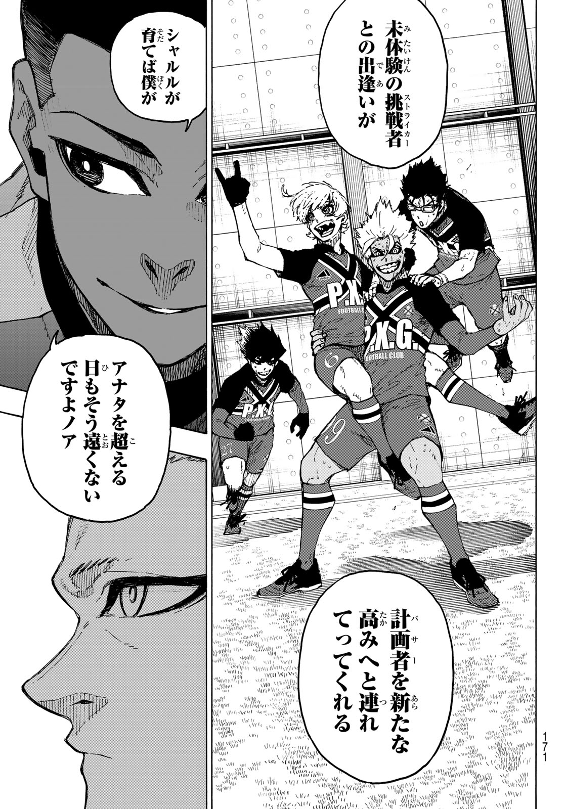 ブルーロック 第253話 - Page 7