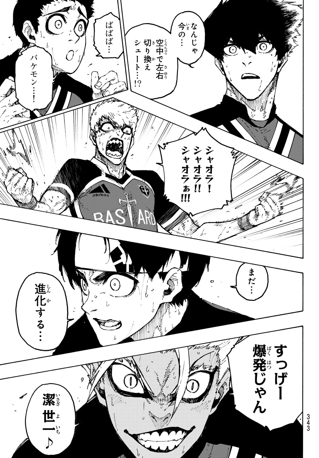 ブルーロック 第258話 - Page 5