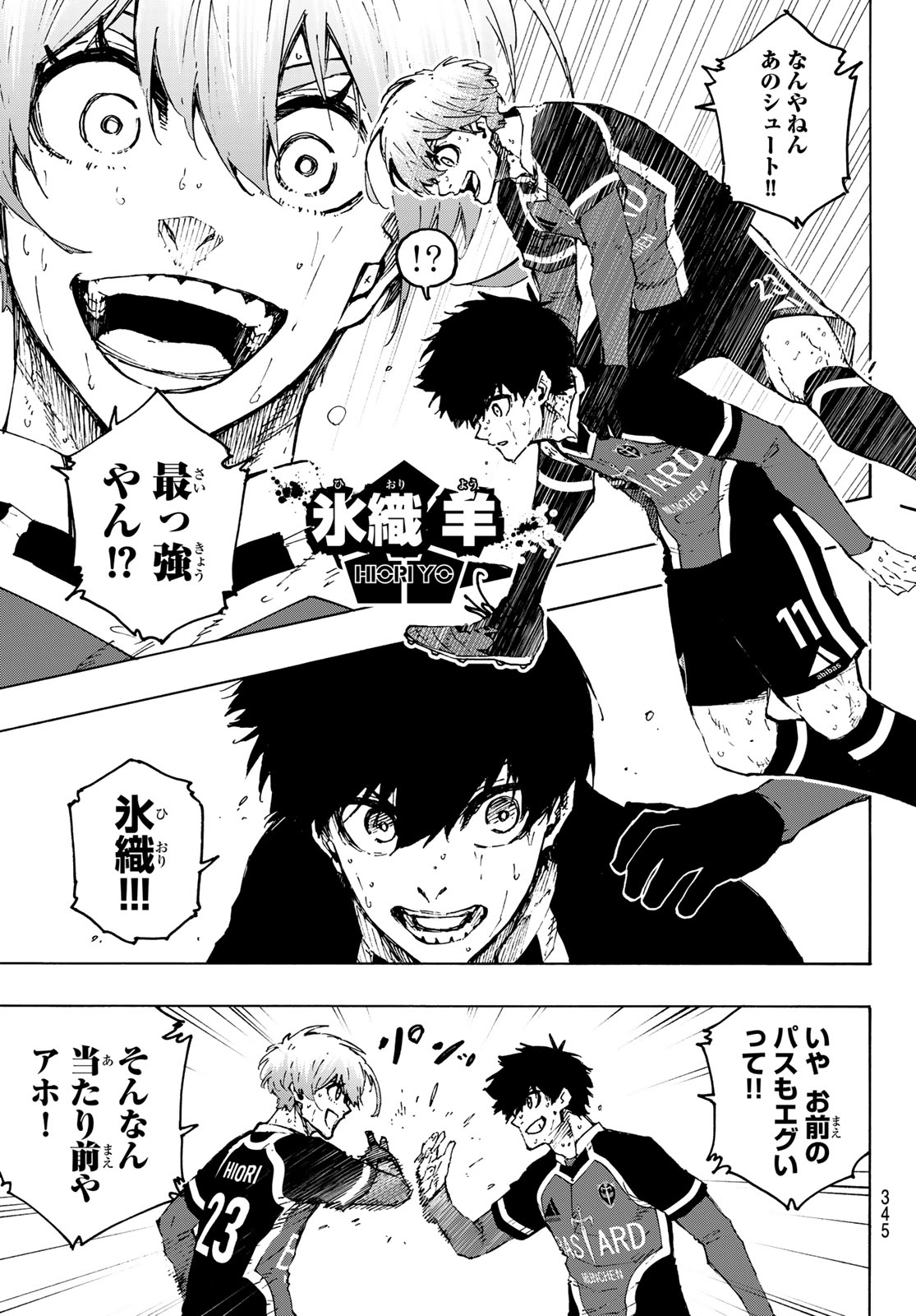 ブルーロック 第258話 - Page 7