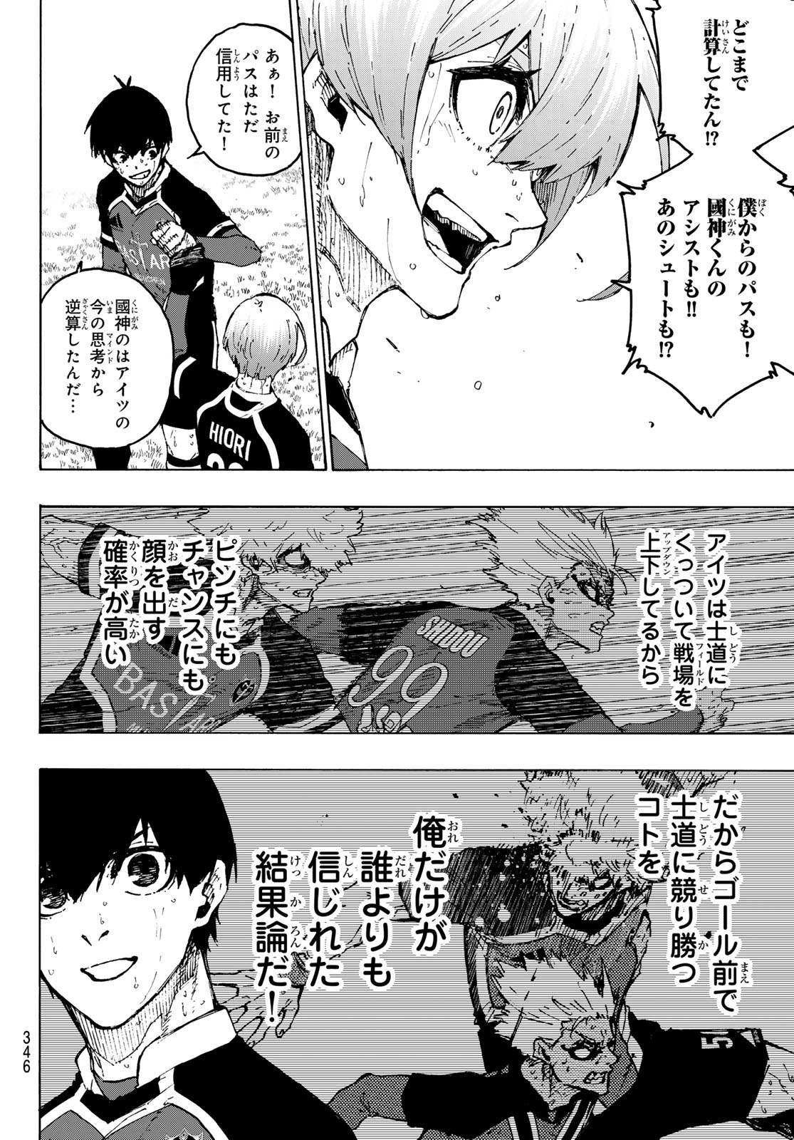 ブルーロック 第258話 - Page 8