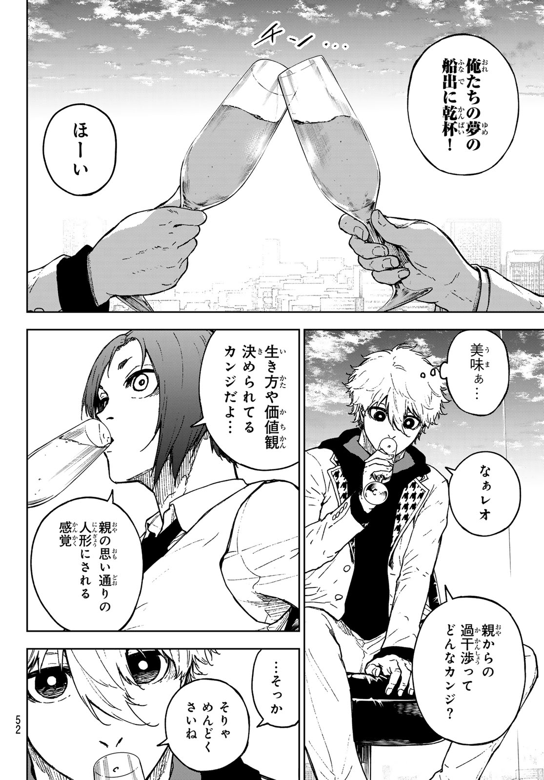 ブルーロック 第259.5話 - Page 12