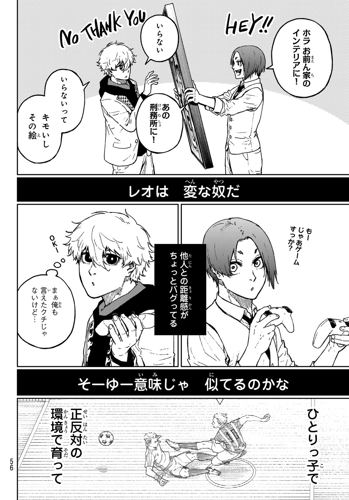 ブルーロック 第259.5話 - Page 16