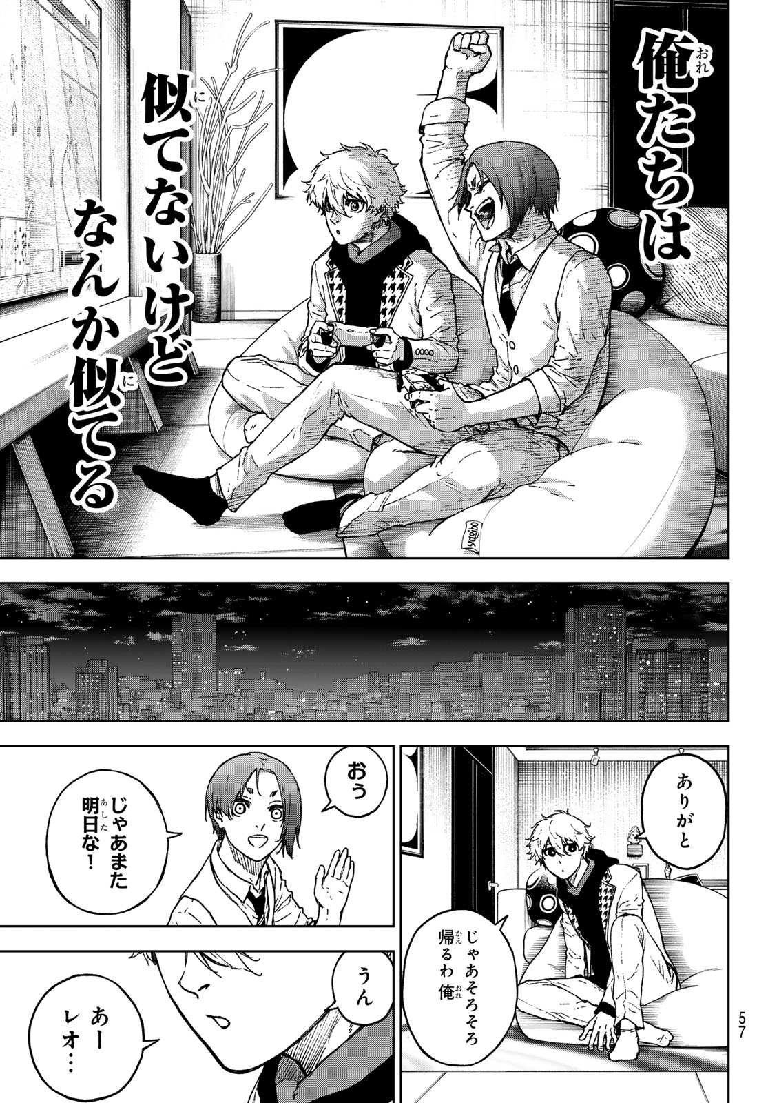 ブルーロック 第259.5話 - Page 17