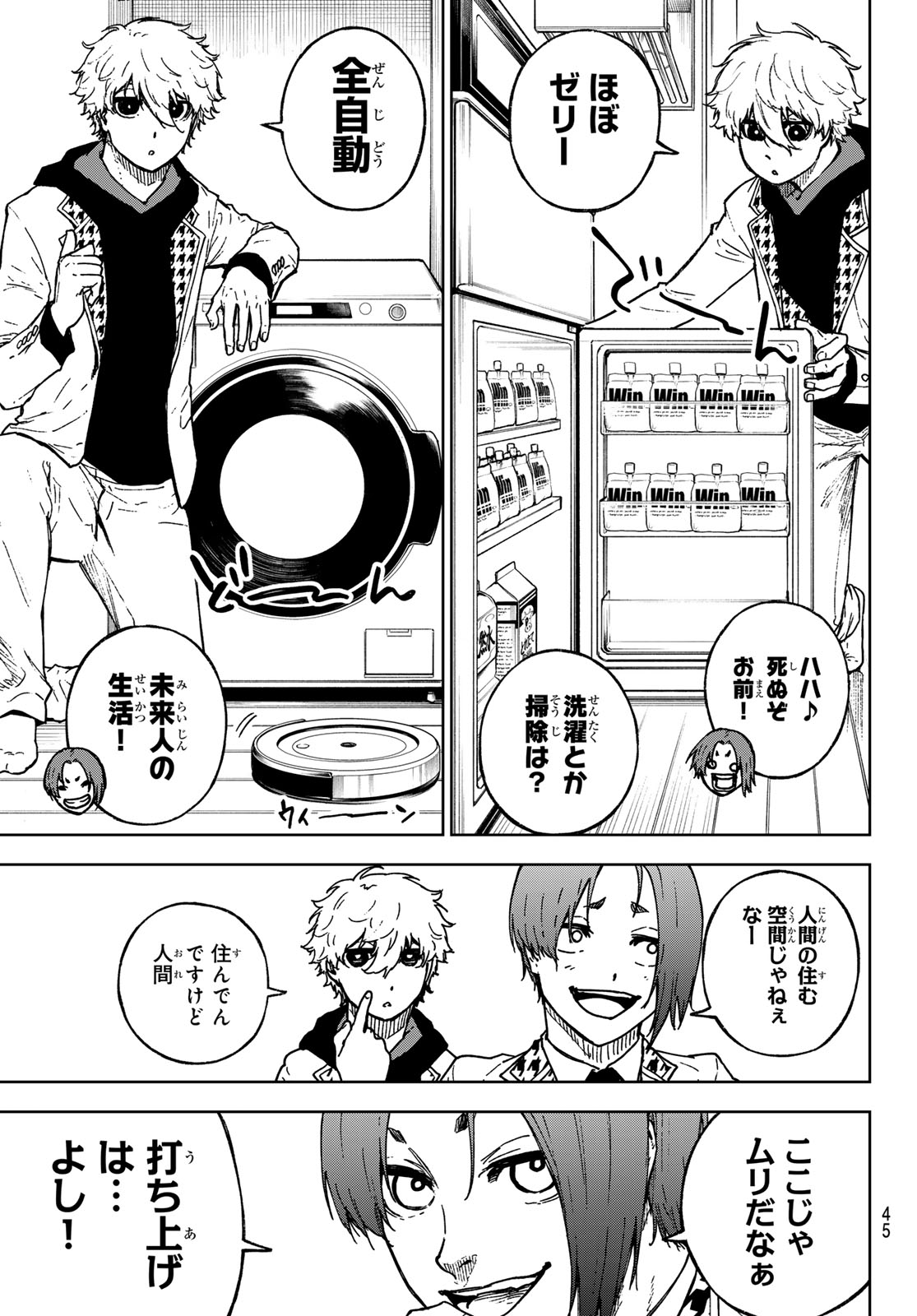 ブルーロック 第259.5話 - Page 5