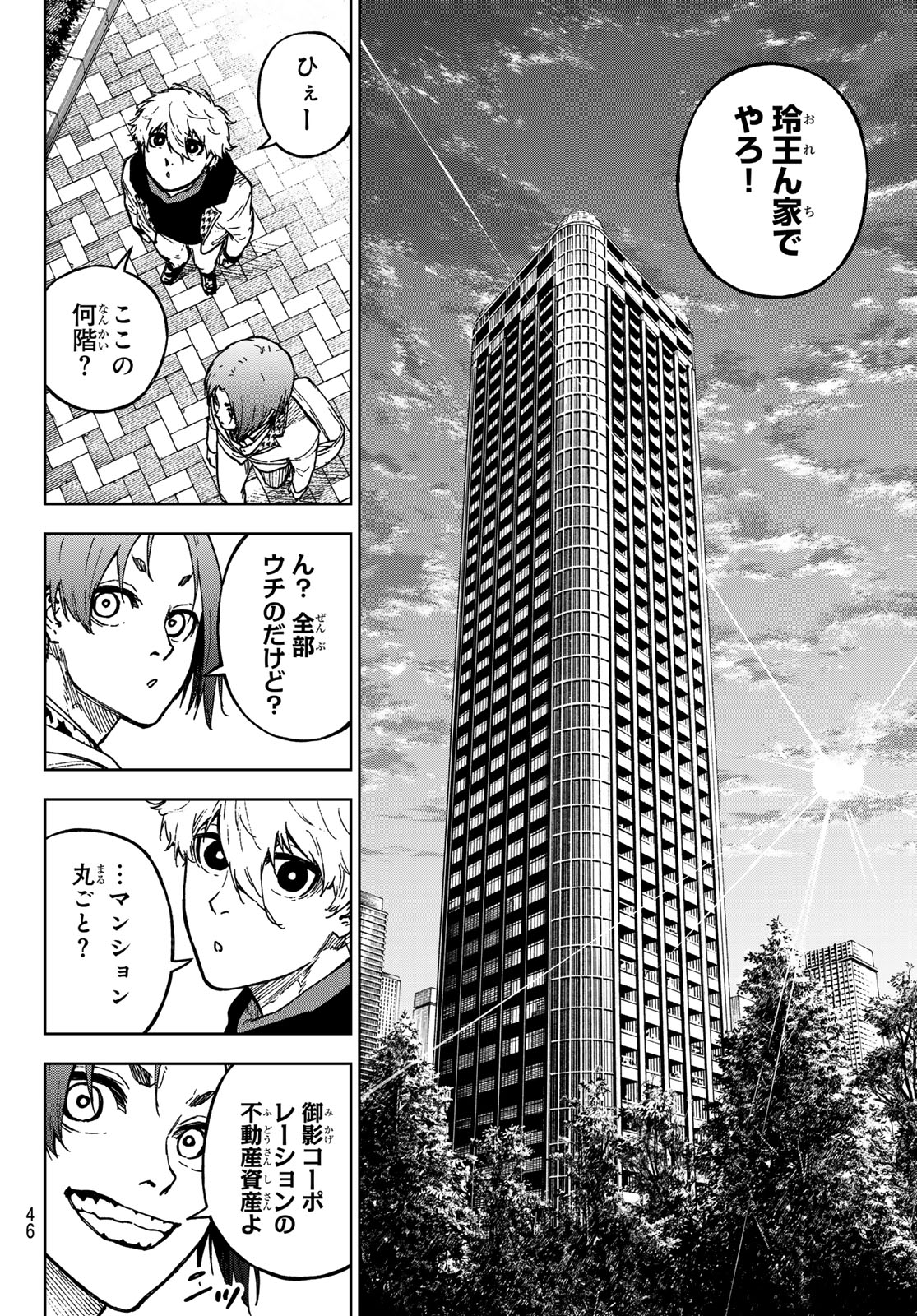 ブルーロック 第259.5話 - Page 6