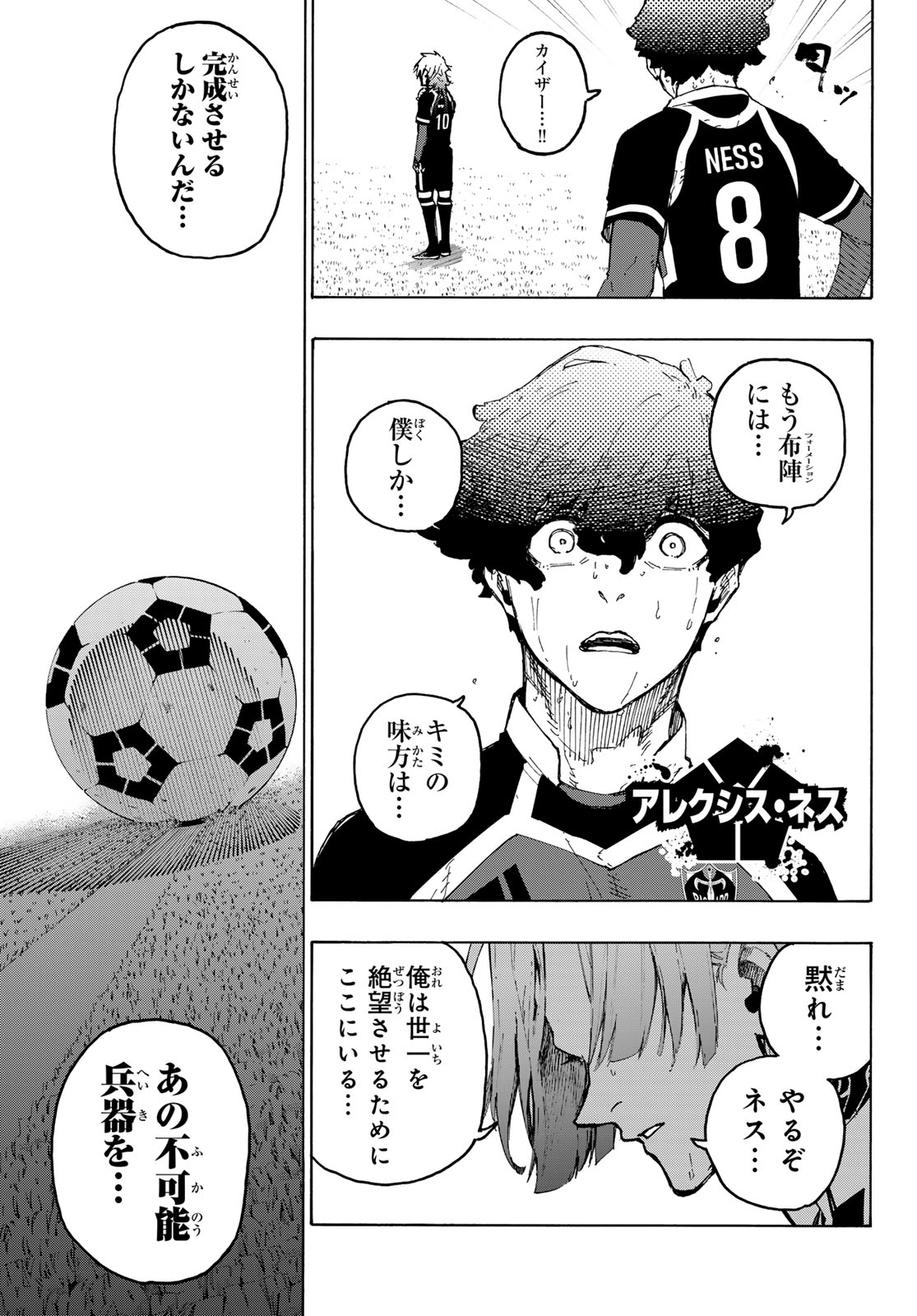 ブルーロック 第259話 - Page 6