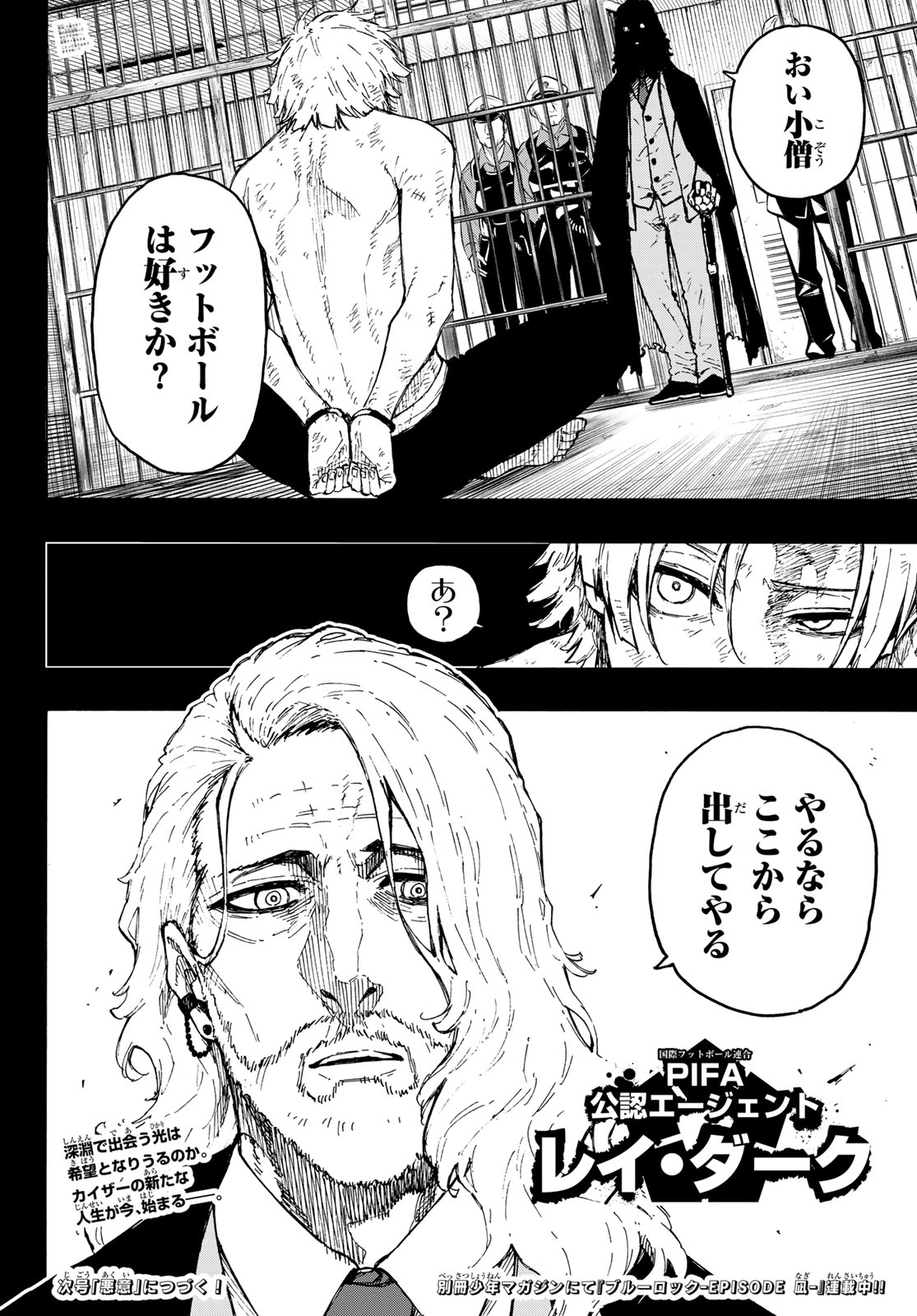 ブルーロック 第260話 - Page 20