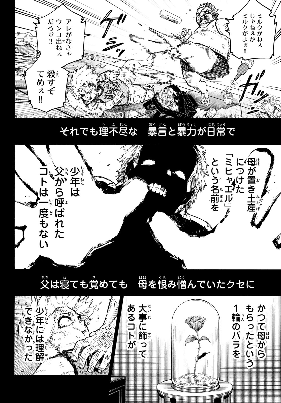 ブルーロック 第260話 - Page 4