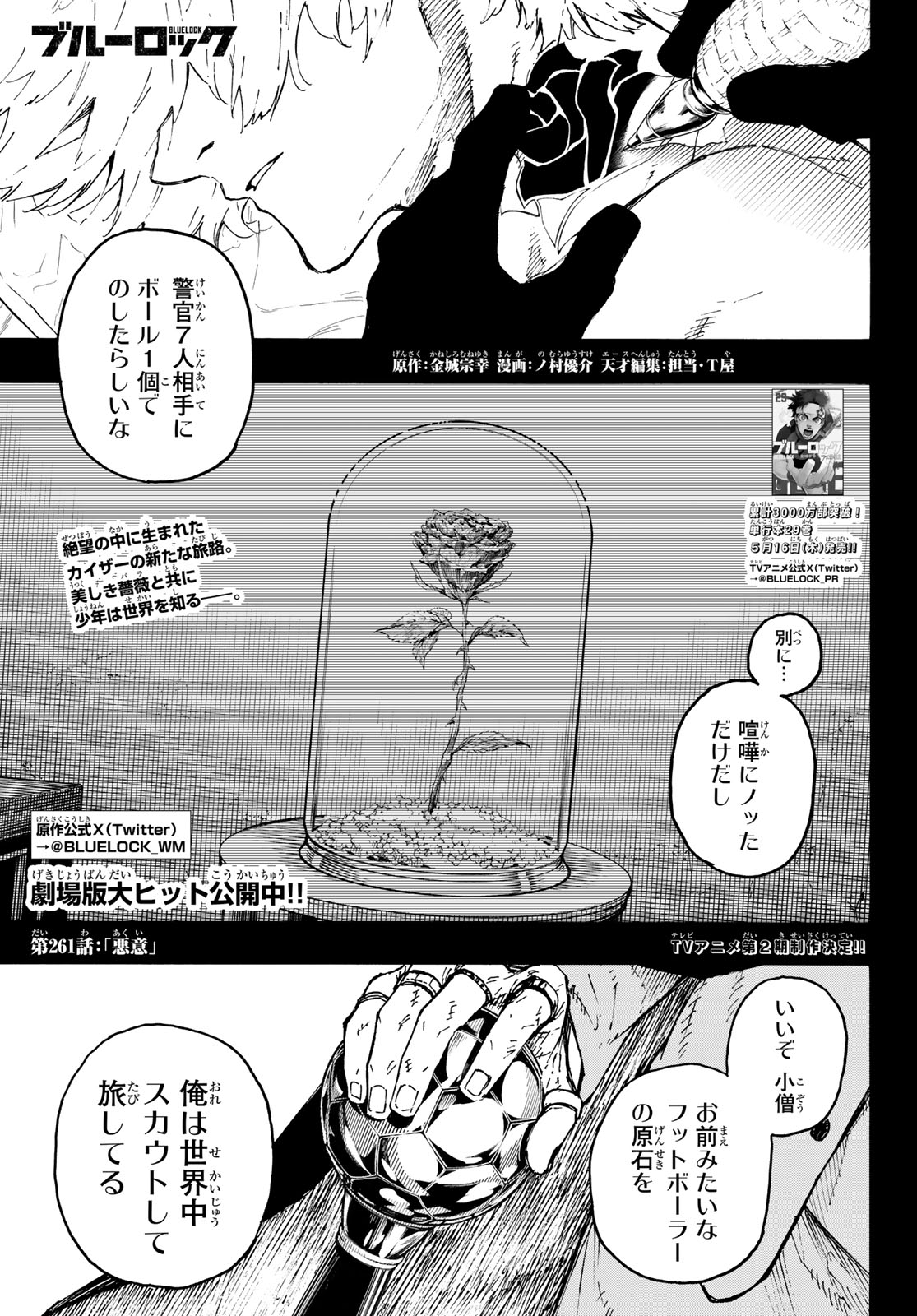 ブルーロック 第261話 - Page 1