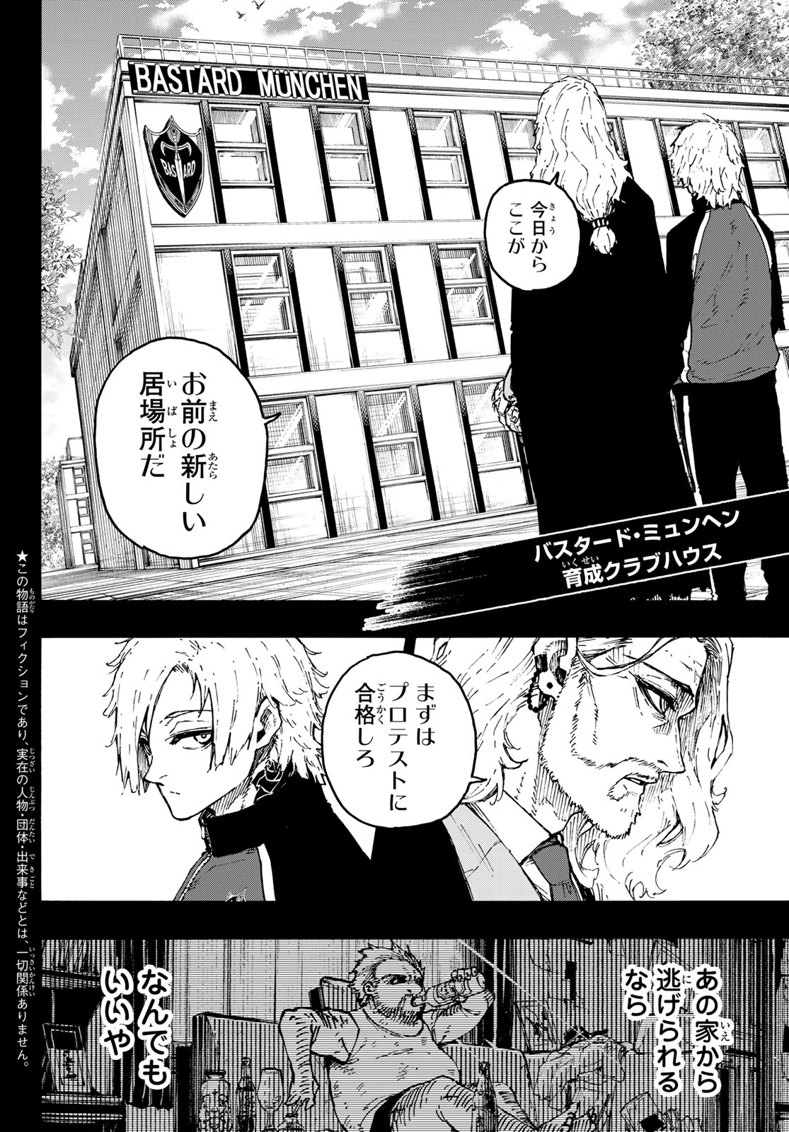 ブルーロック 第261話 - Page 2