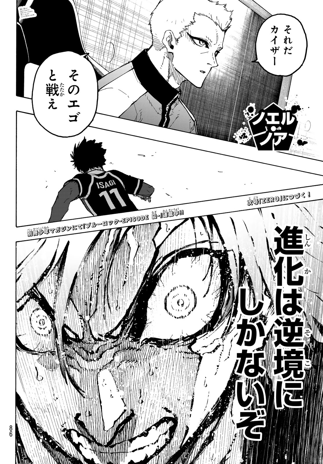 ブルーロック 第261話 - Page 20