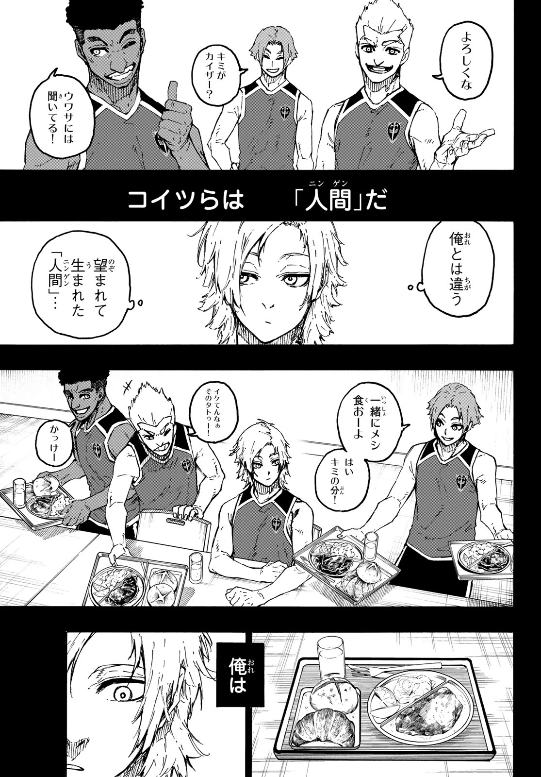 ブルーロック 第261話 - Page 3